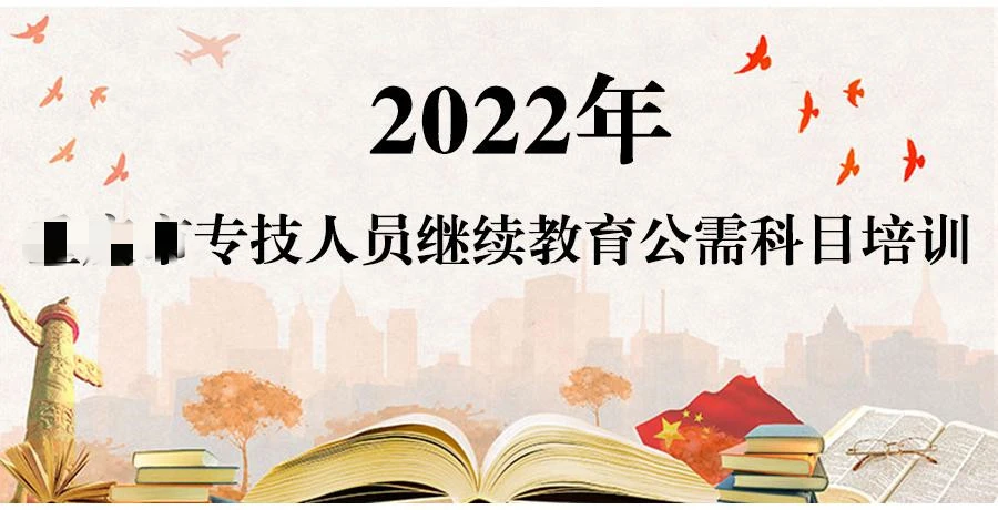 拿什么来爱你，公需课