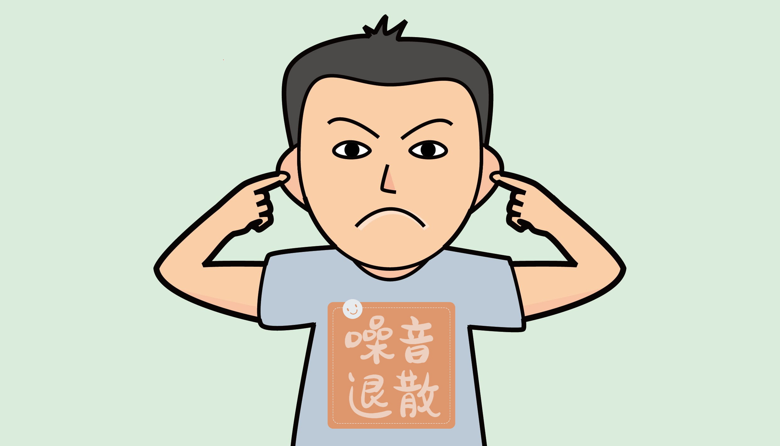 被建筑噪音吵醒的假期