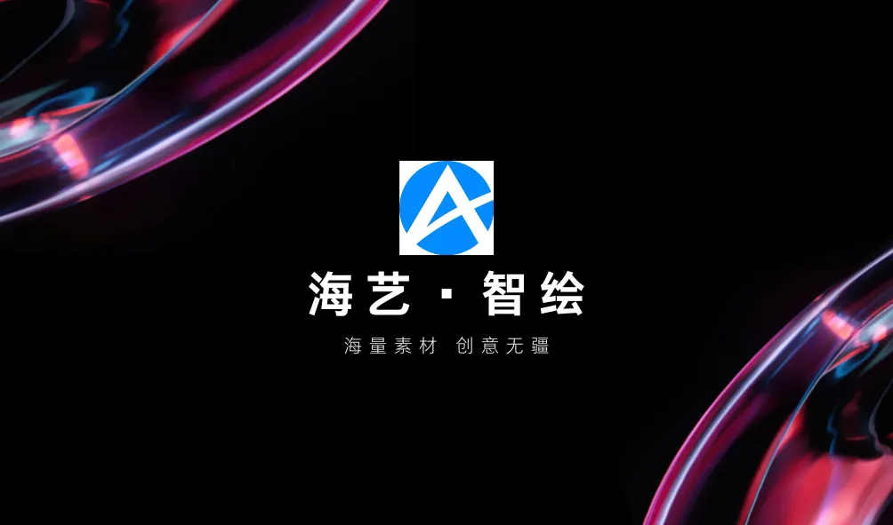 使用海艺AI免费绘图