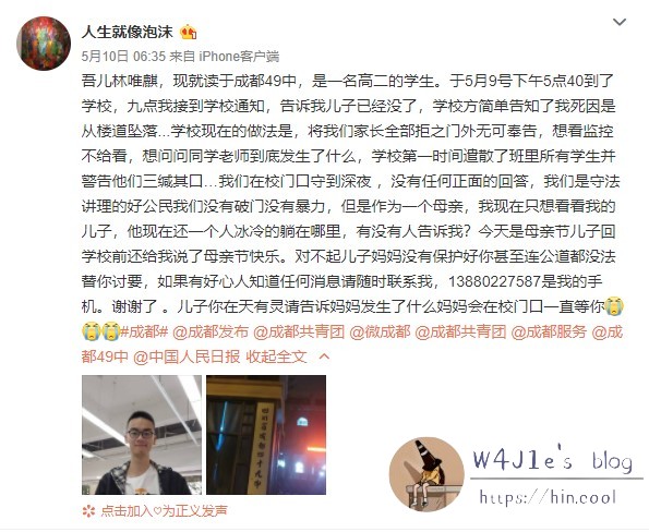 当事人母亲的微博