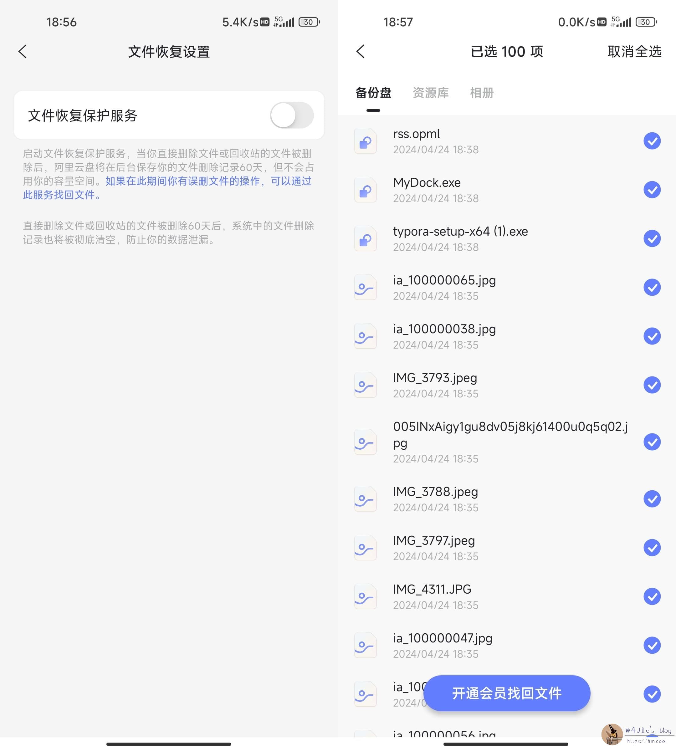 阿里云盘恢复功能