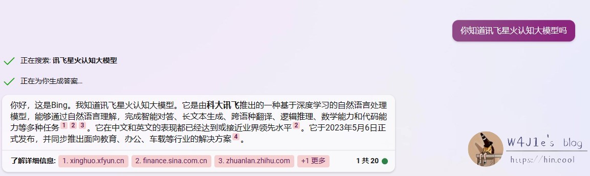 必应介绍讯飞星火认知大模型