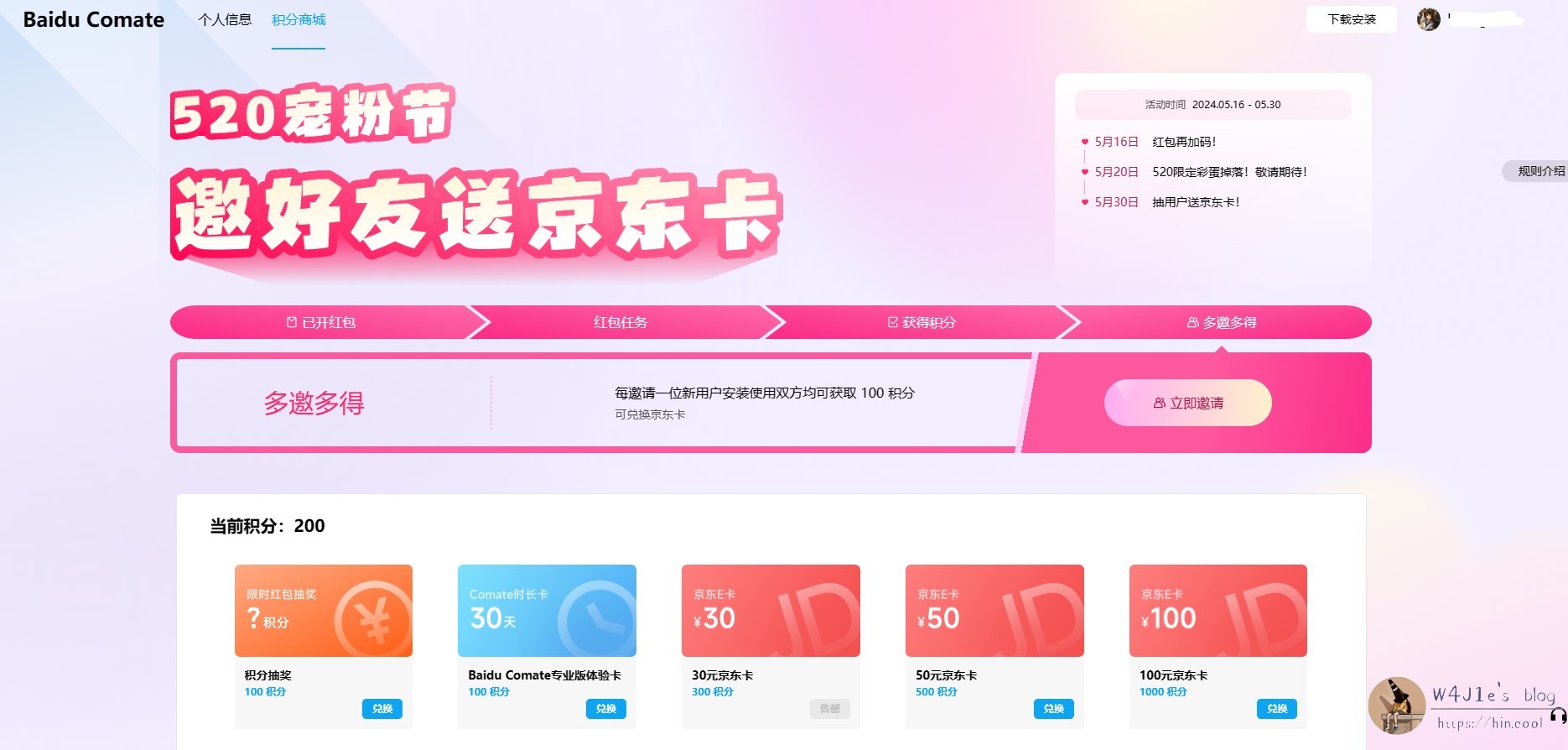 comate的520宠粉节活动