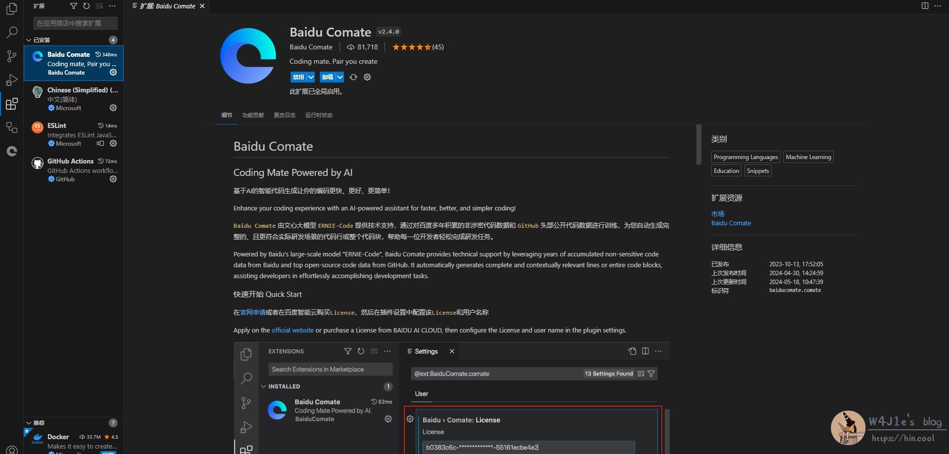 在vscode中安装comate