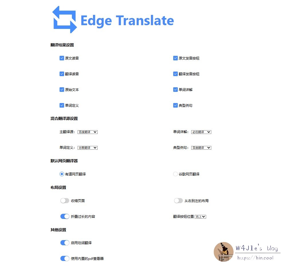 侧边翻译的设置页