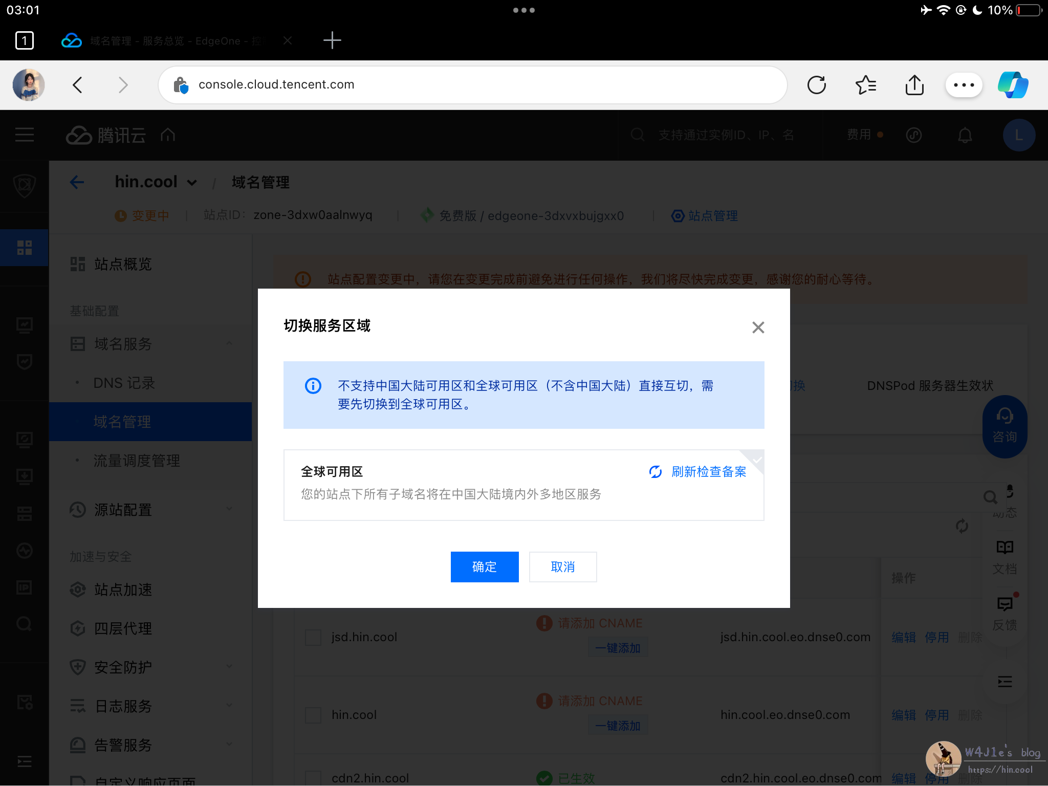 eo服务区域切换