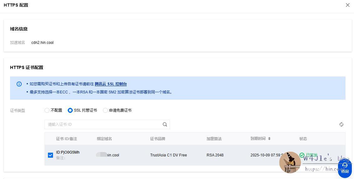 eo https证书配置
