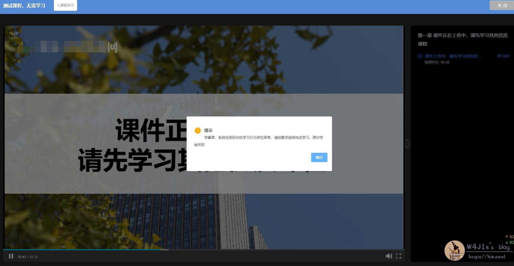 测试课程倍速提示异常