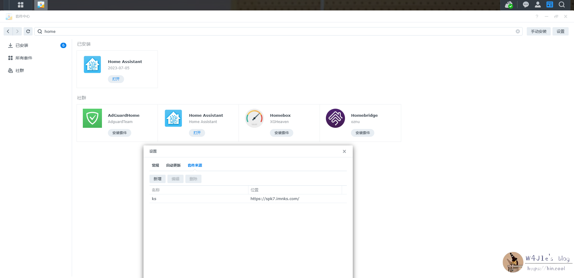 在群晖套件中心添加第三方套件来源