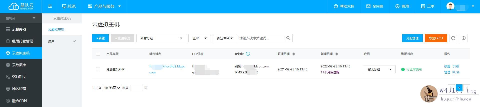 蓝队云控制台