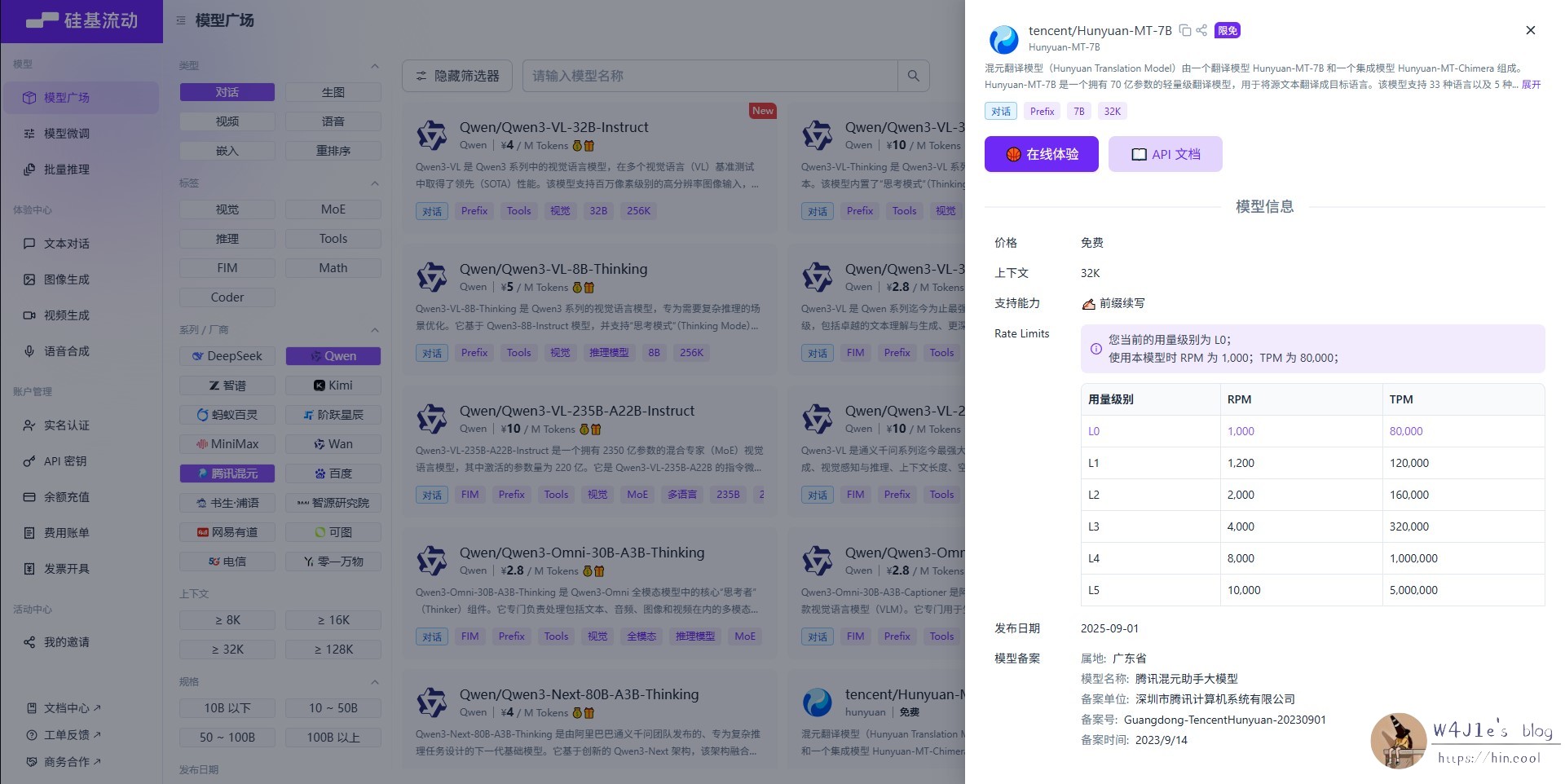 感谢硅基流动提供的免费模型