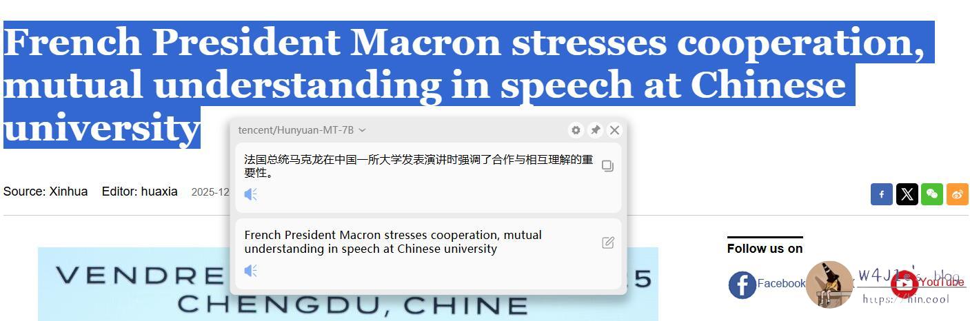 lightrans混元模型划词翻译