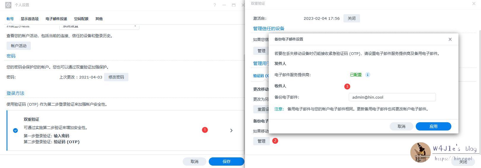 在这里设置用于接收验证码的邮箱