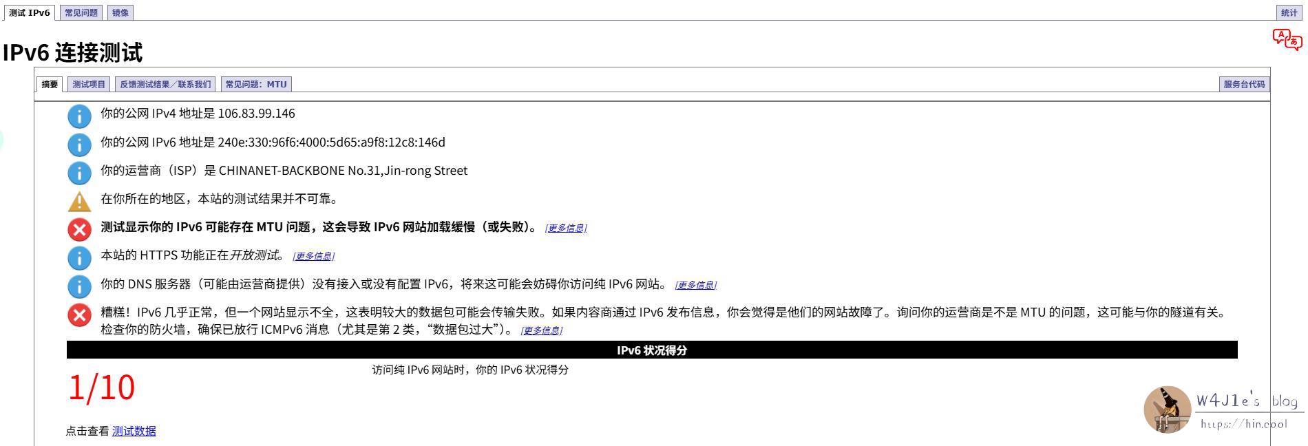 测试显示你的 IPv6 可能存在 MTU 问题,这会导致 IPv6 网站加载缓慢(或失败)