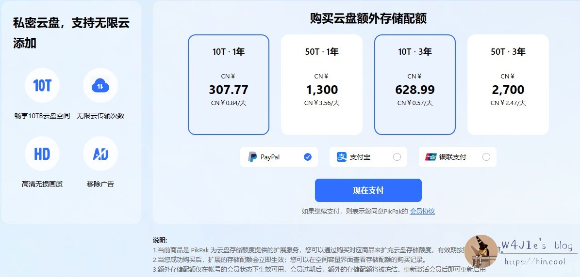 pikpak额外存储定价