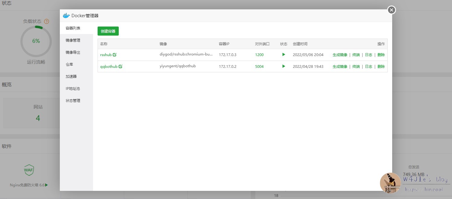 docker管理器