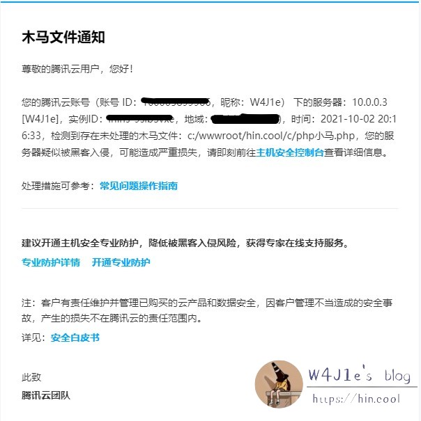 腾讯云发送的站内信
