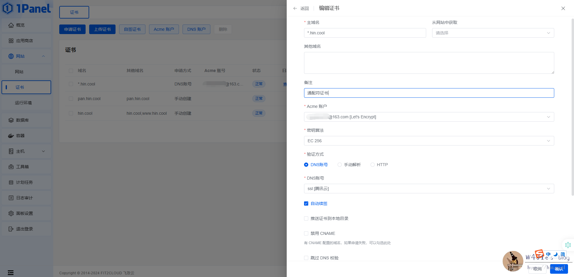 申请ssl证书