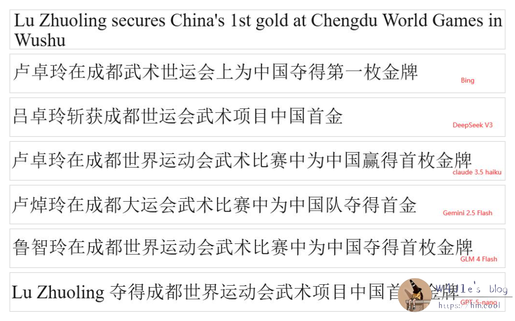 trancy多模型翻译对比