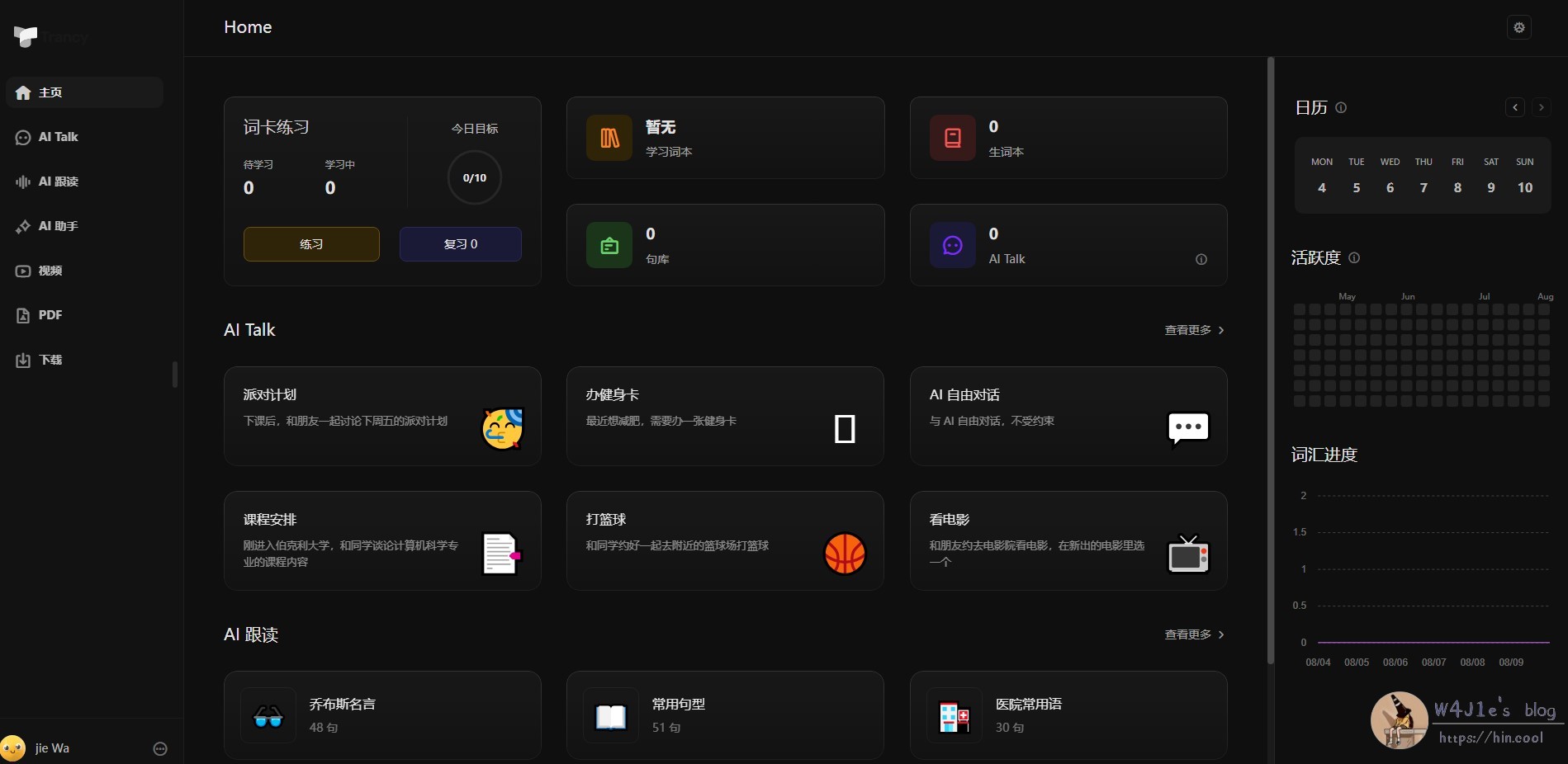 trancy集成的学习功能