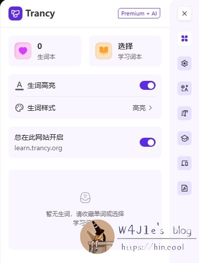 trancy插件的布局