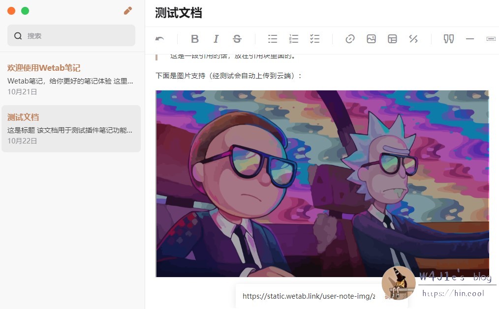 wetab笔记小组件支持插入图片自动上传到云端
