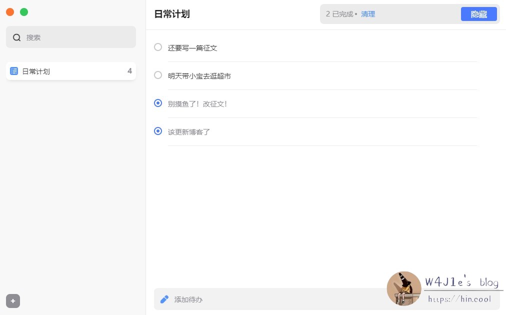 wetab的待办清单