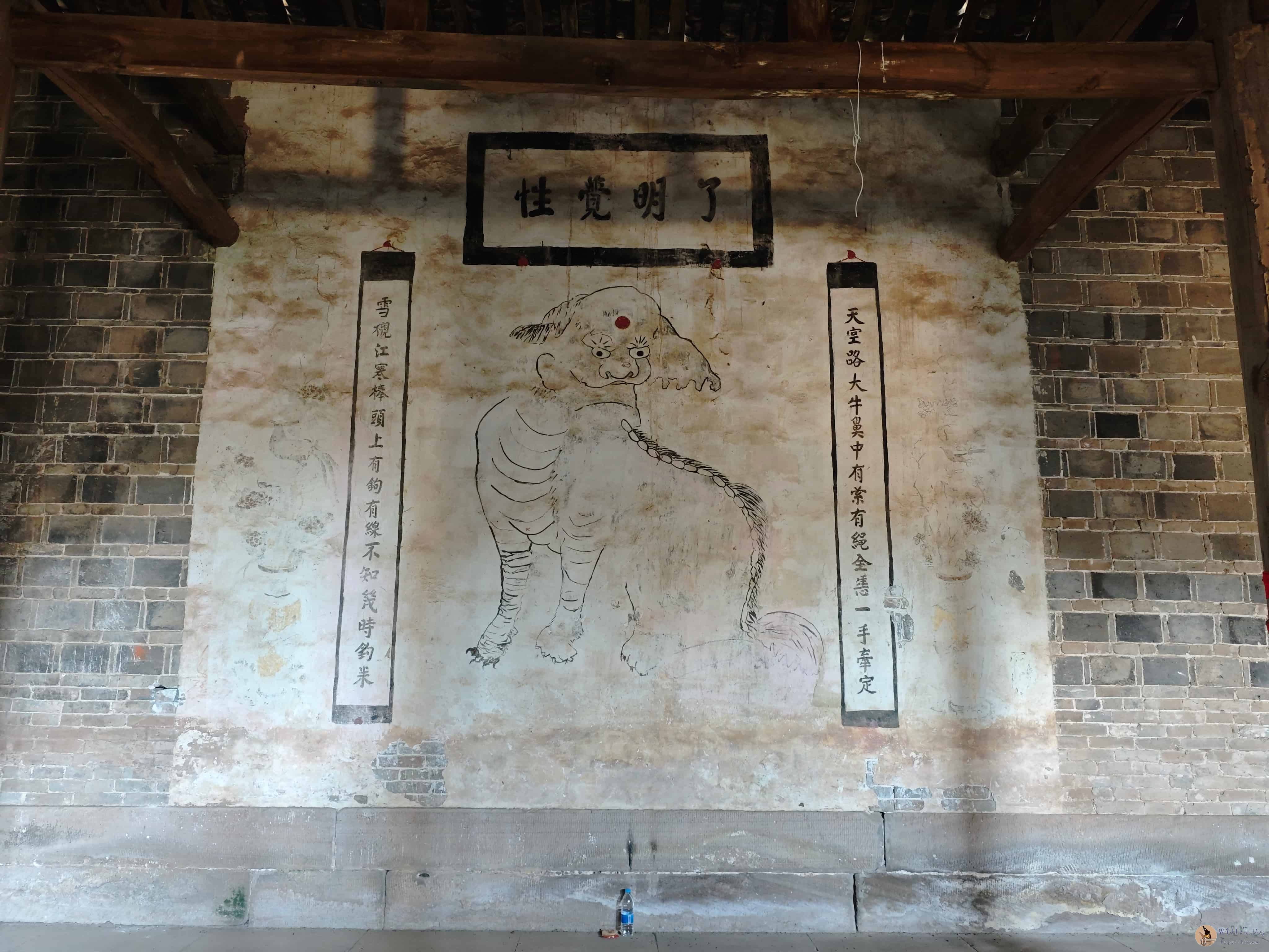 壁画上的了明觉性