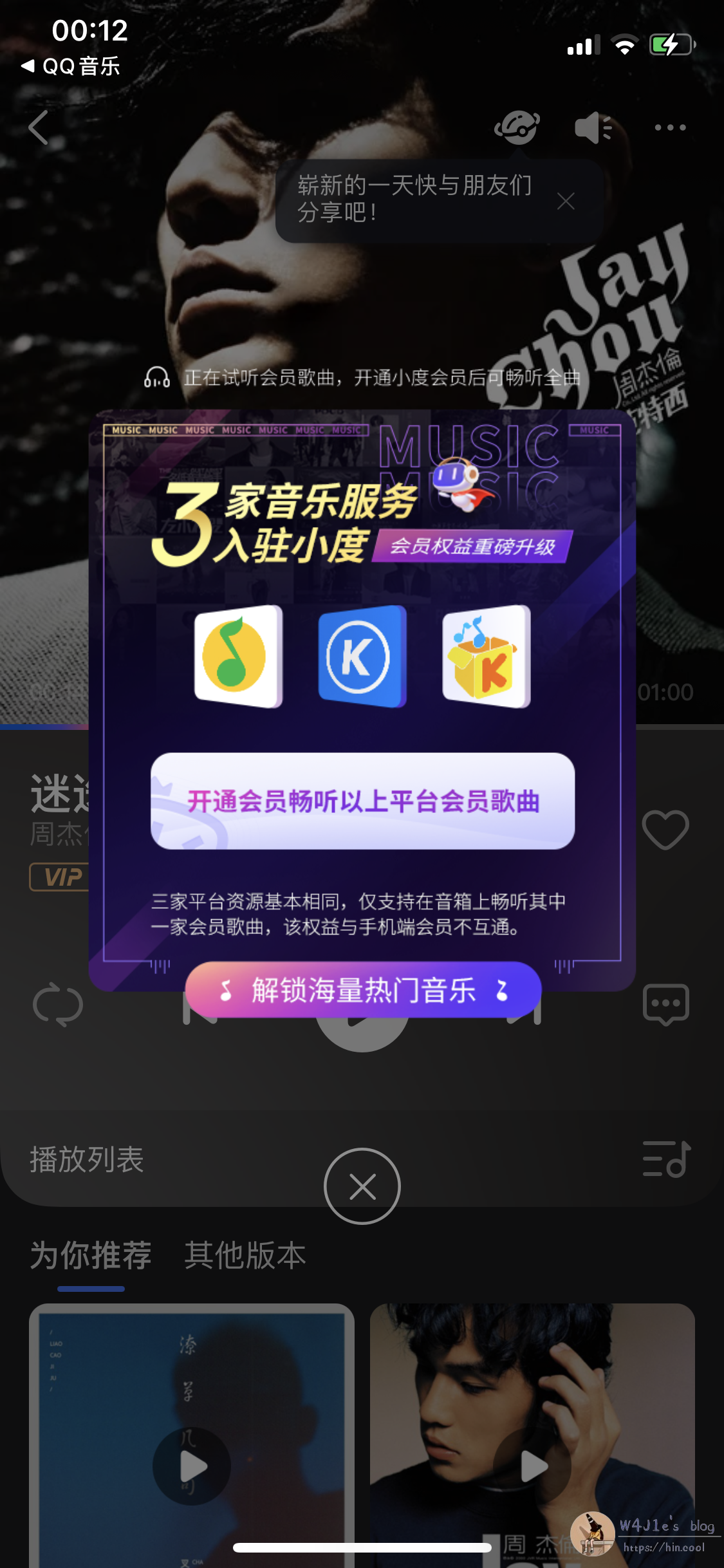 绑定账号后的播放界面截图