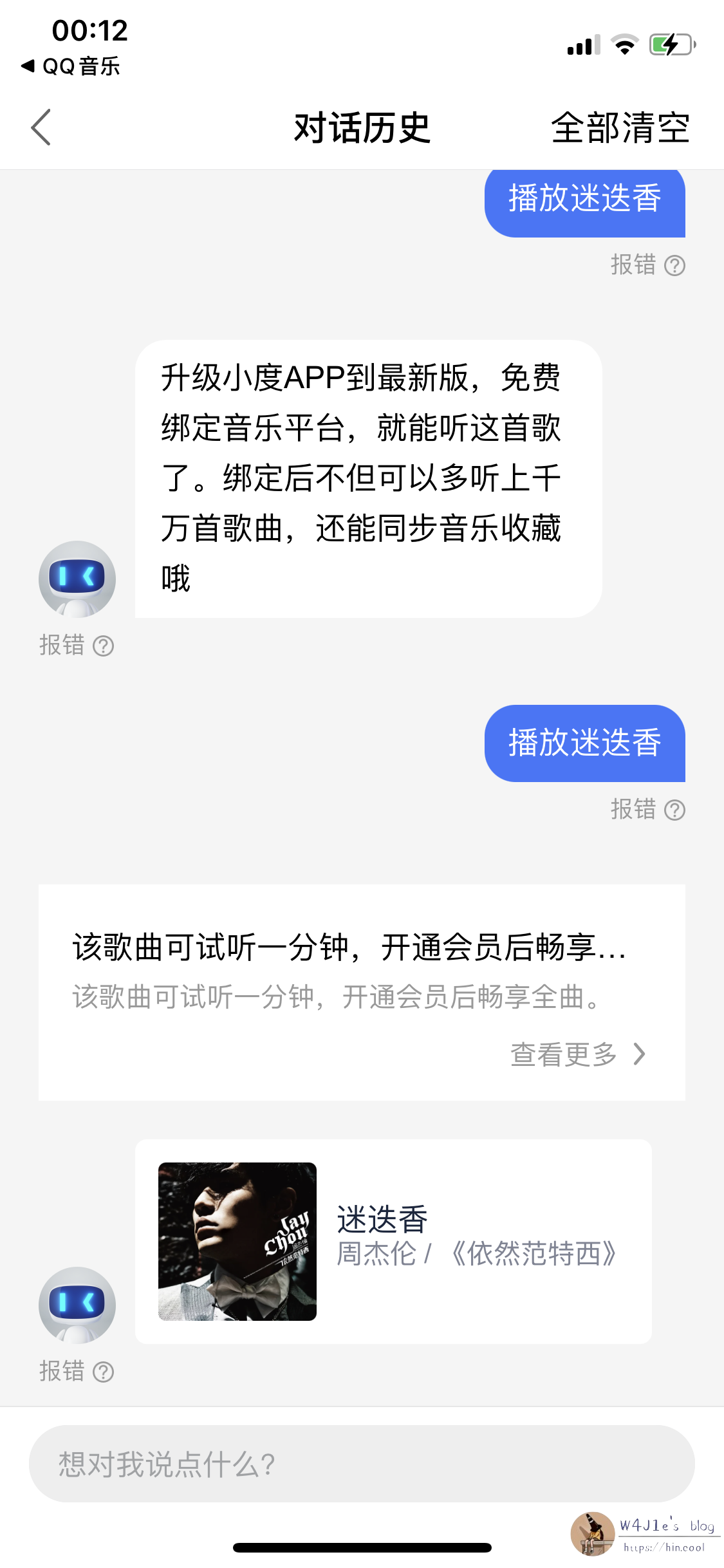 小度对话截图