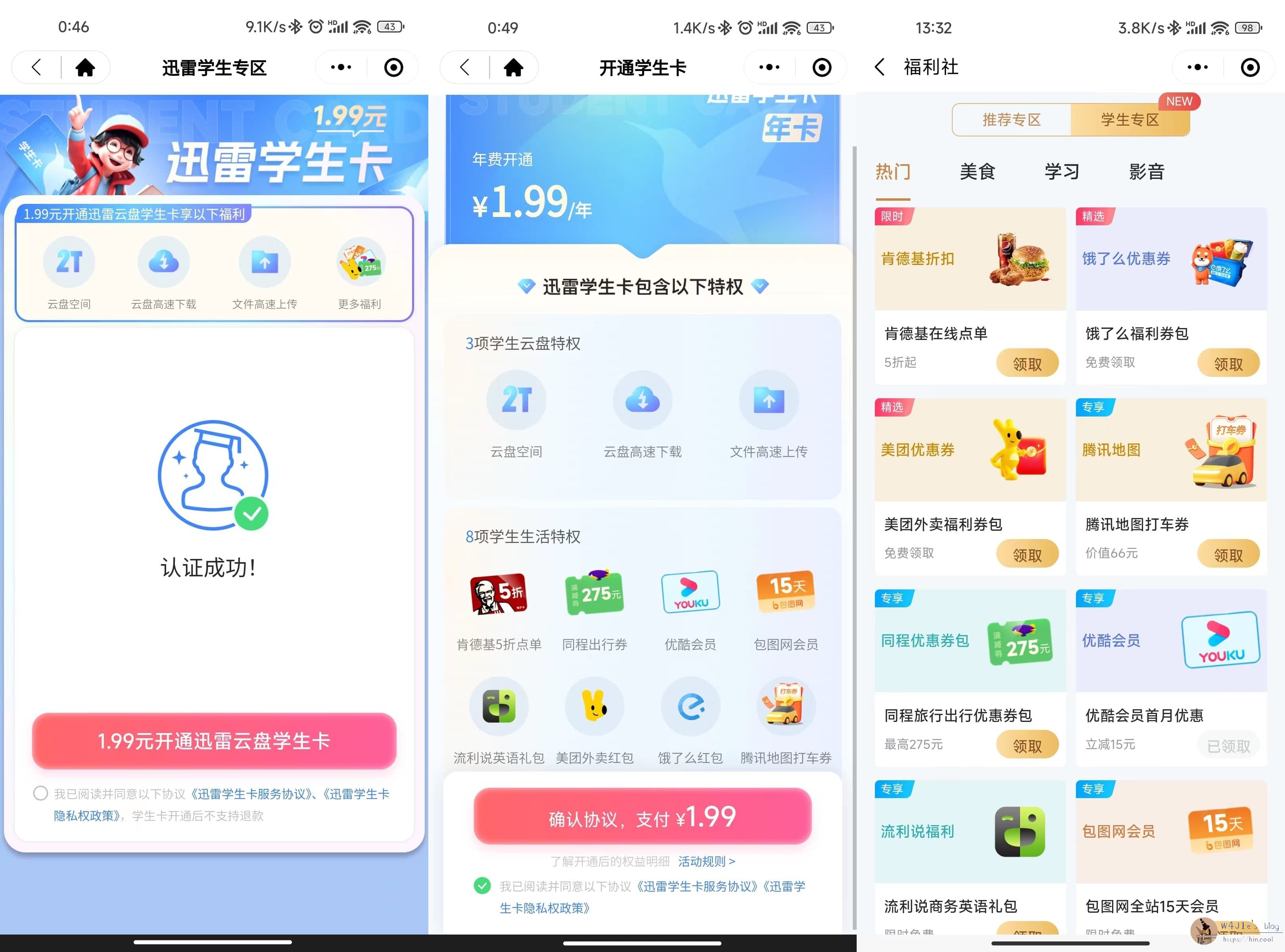 迅雷学生卡活动