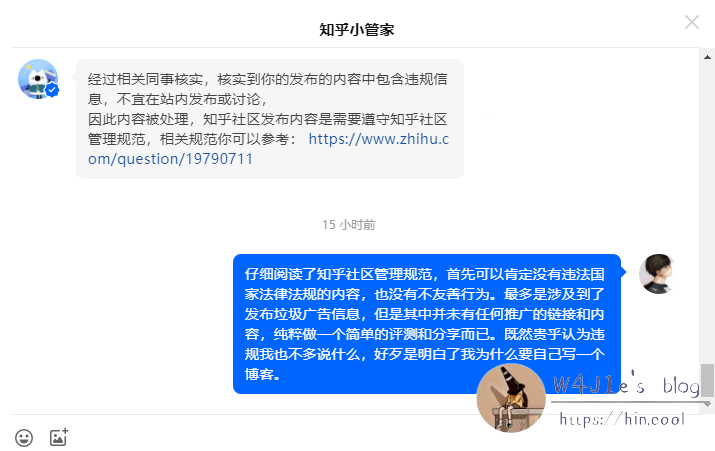 知乎小管家截图